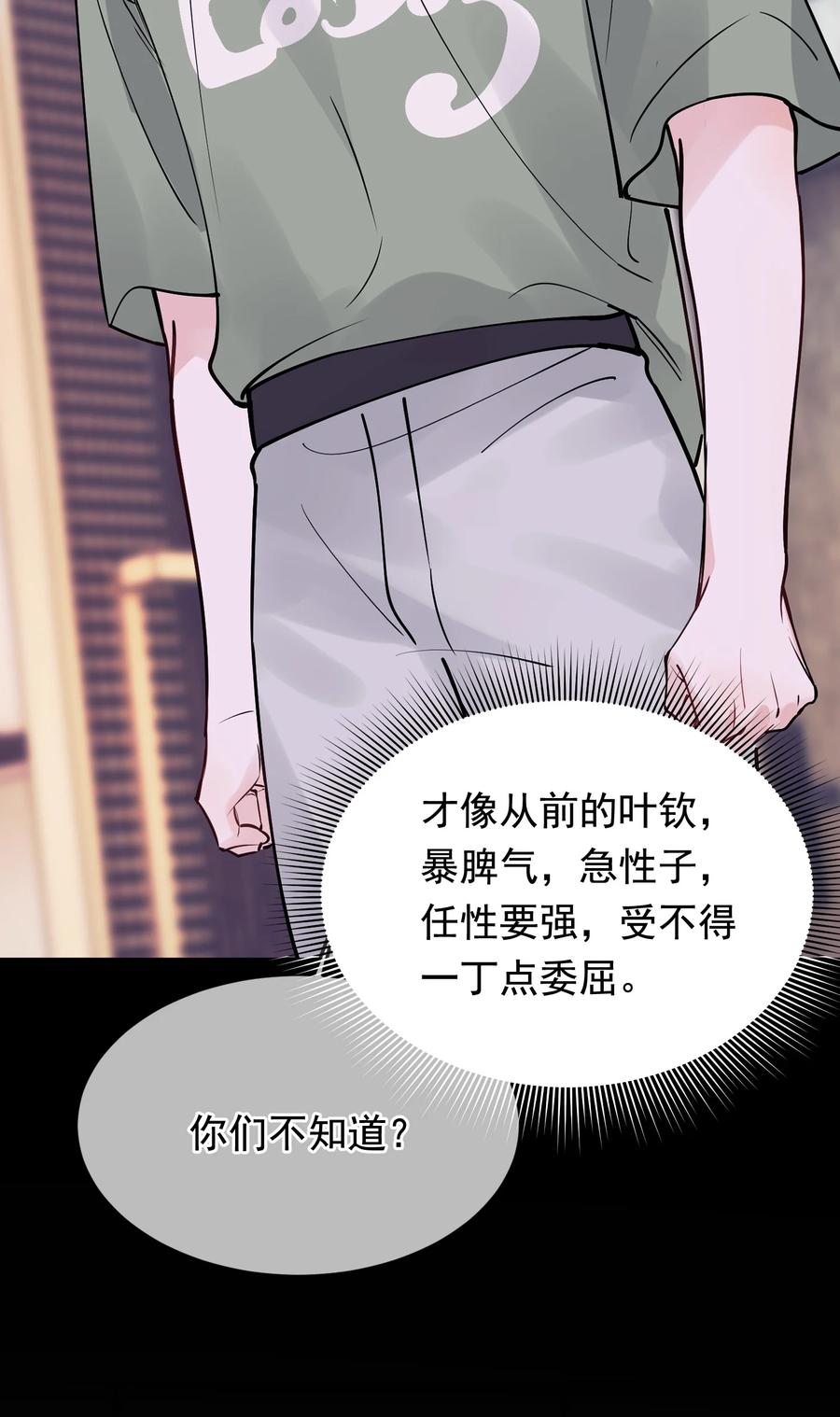 《落池》101 想离他更近一点！ 第29页