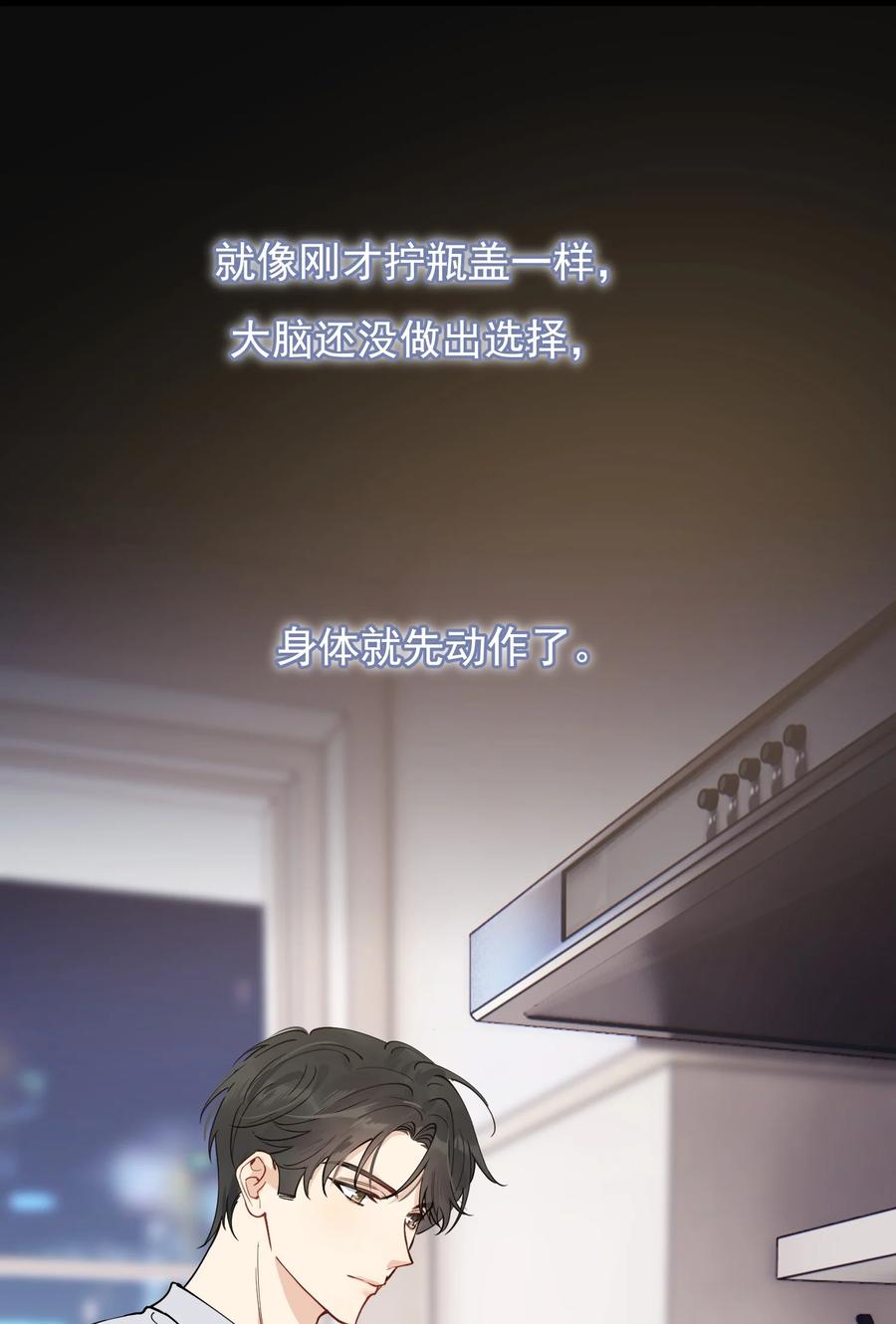 《落池》101 想离他更近一点！ 第17页