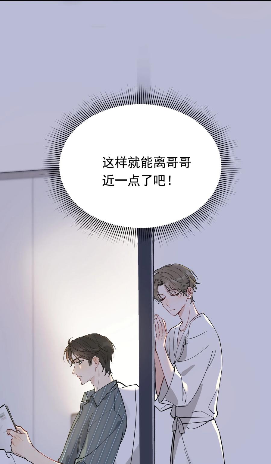 《落池》101 想离他更近一点！ 第48页