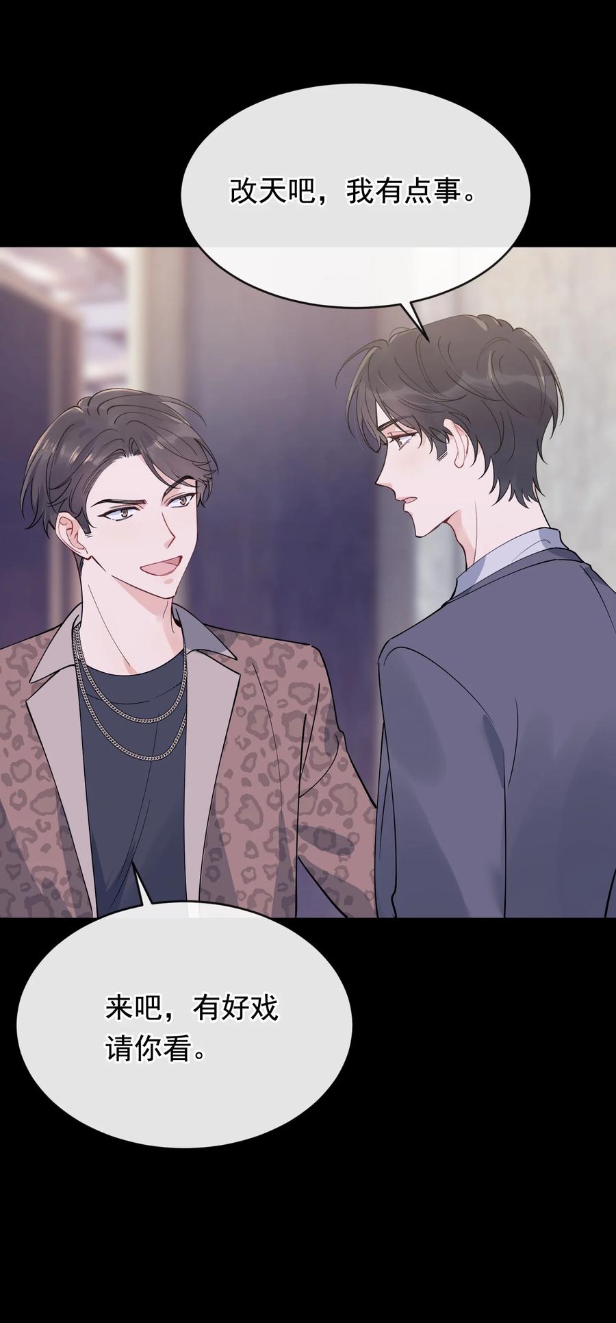《落池》101 想离他更近一点！ 第11页