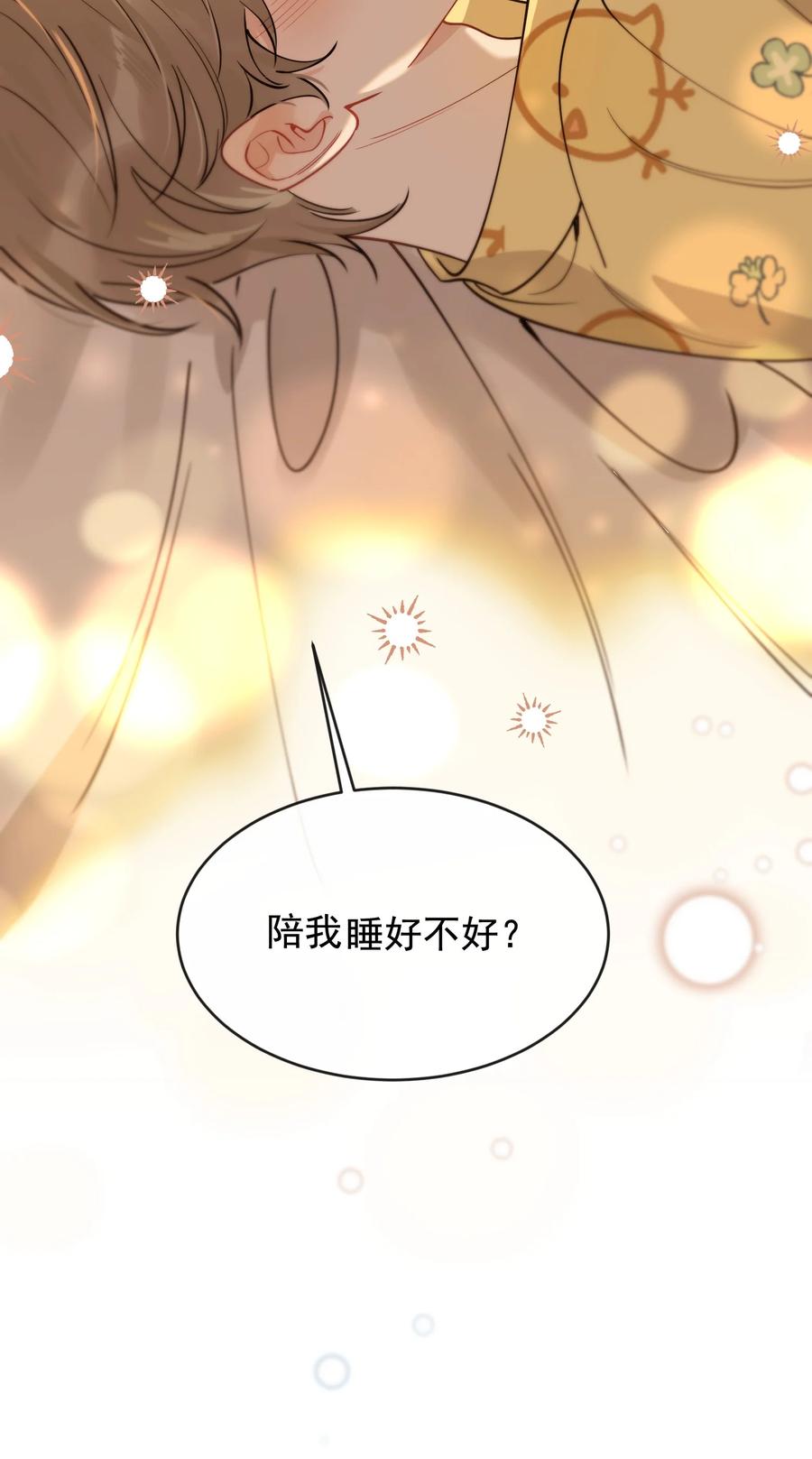 《落池》101 想离他更近一点！ 第45页