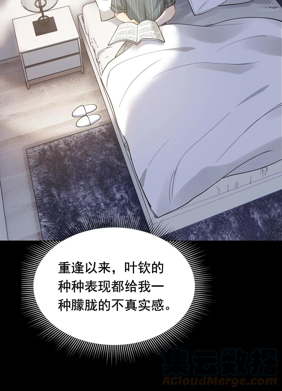 《落池》101 想离他更近一点！ 第22页