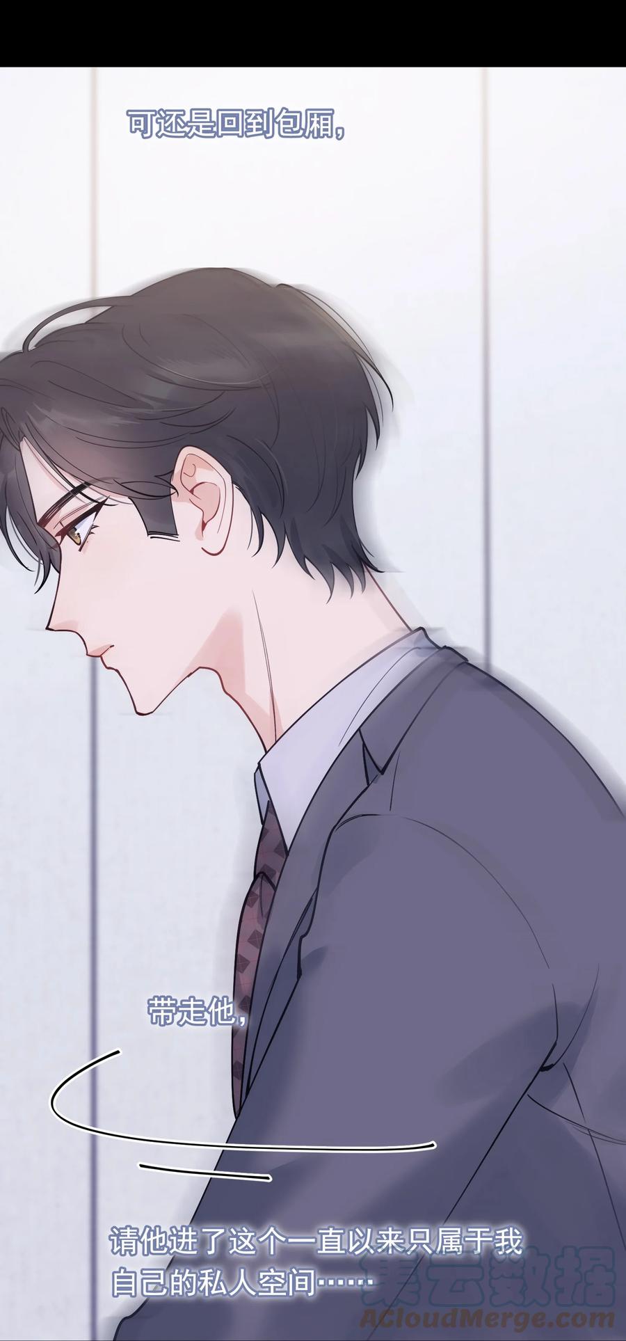 《落池》101 想离他更近一点！ 第16页