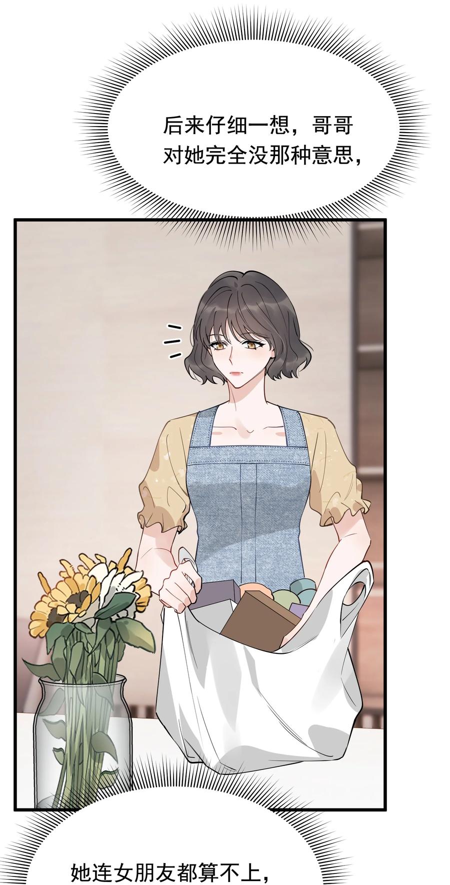 《落池》102 叶·田螺姑娘·钦 第38页