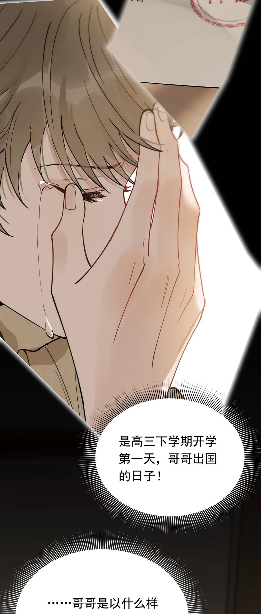 《落池》102 叶·田螺姑娘·钦 第20页