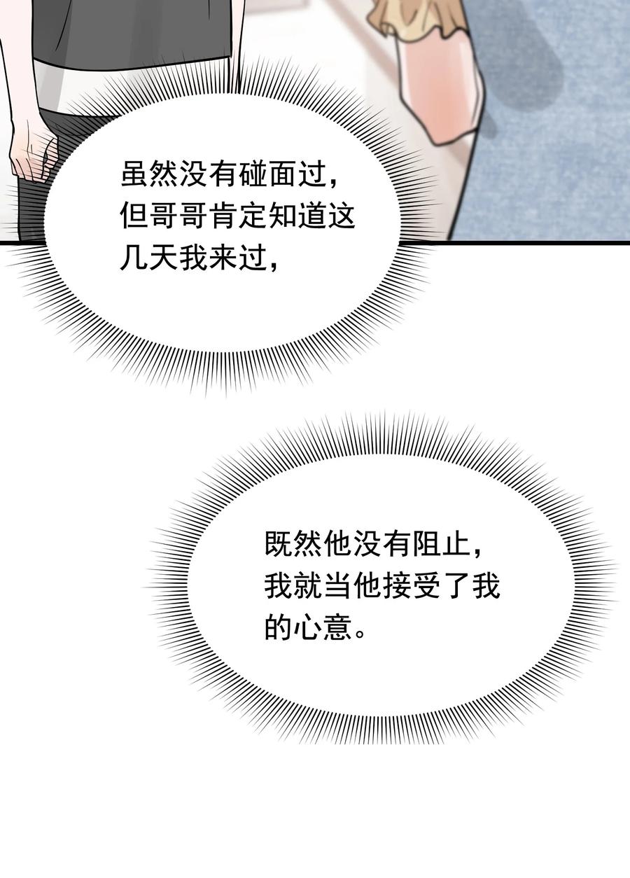 《落池》102 叶·田螺姑娘·钦 第45页