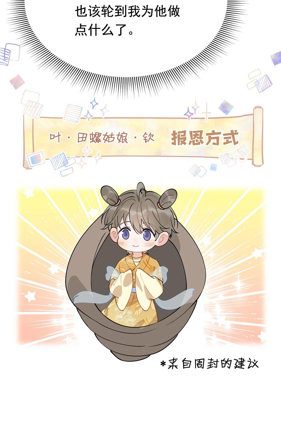 《落池》102 叶·田螺姑娘·钦 第42页
