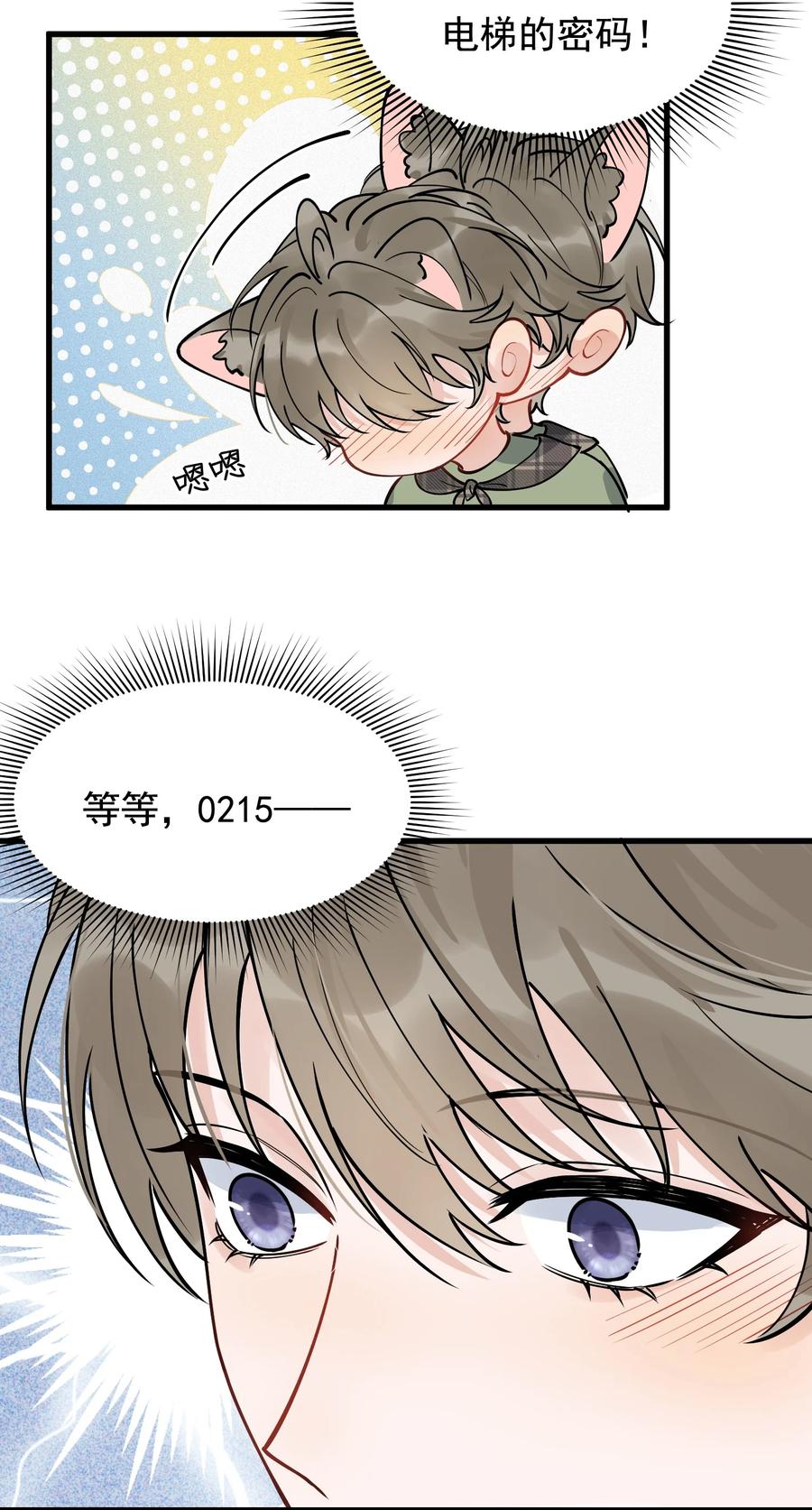 《落池》102 叶·田螺姑娘·钦 第18页