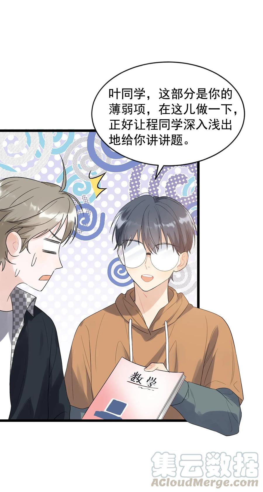 《落池》010 我是谁？我在哪？ 第33页