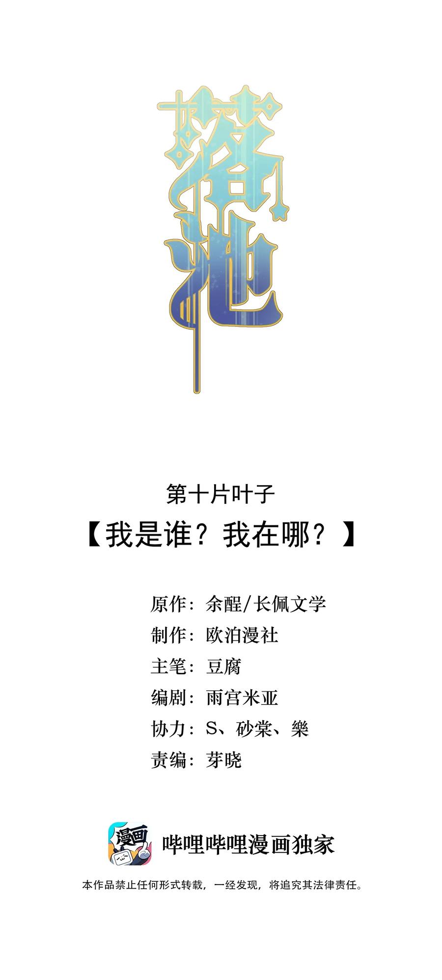 《落池》010 我是谁？我在哪？ 第2页