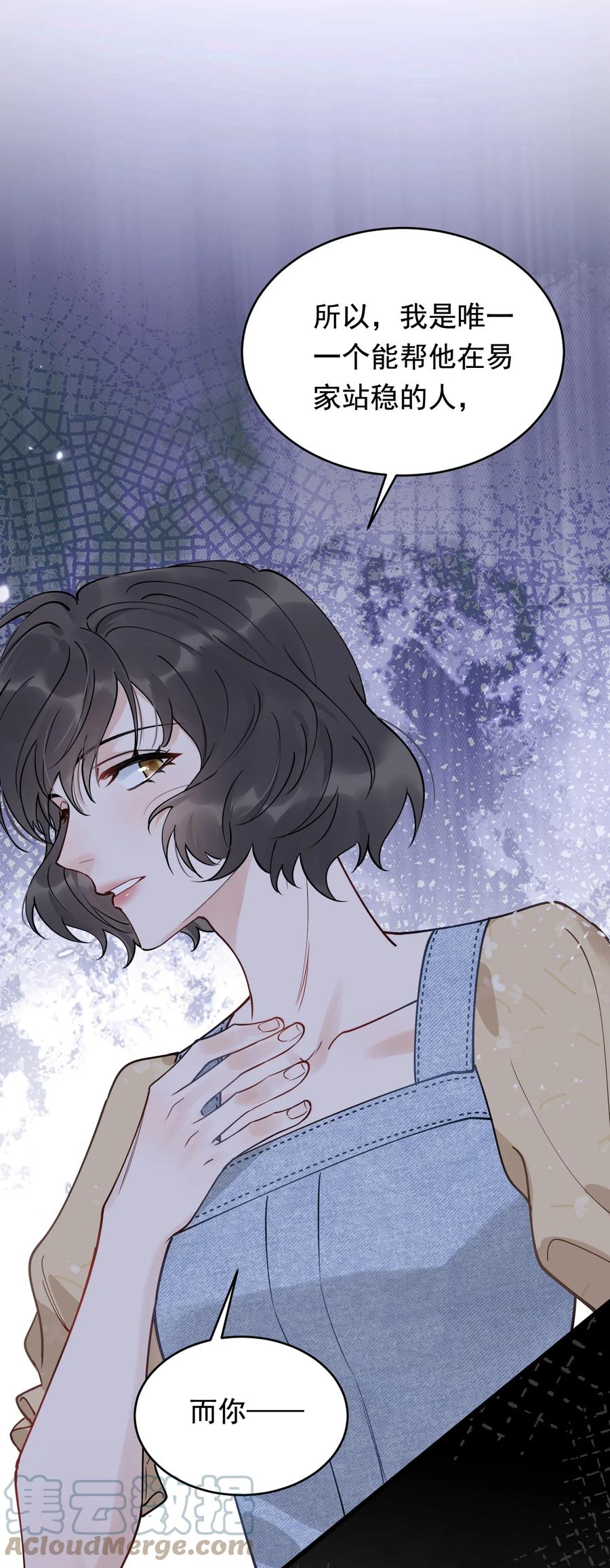 《落池》103 我想追你啊～ 第16页