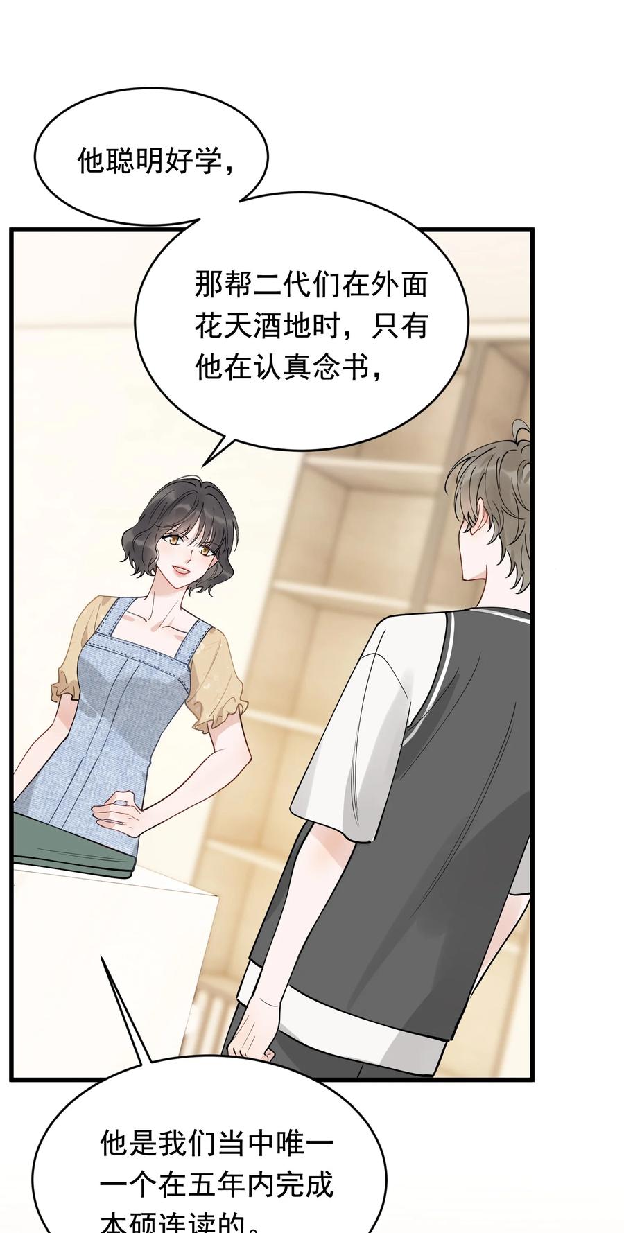 《落池》103 我想追你啊～ 第3页
