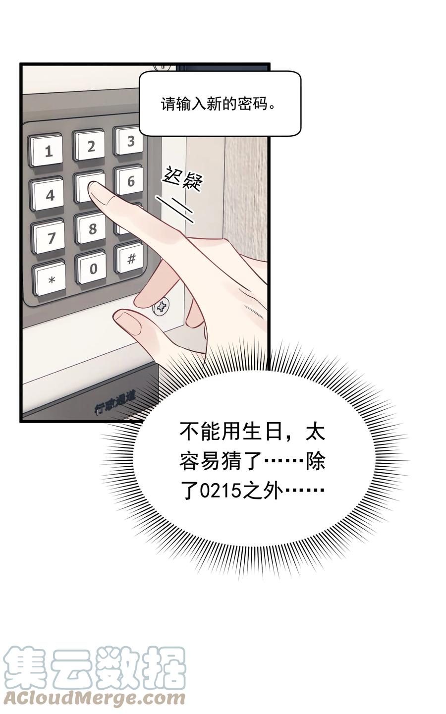 《落池》103 我想追你啊～ 第25页