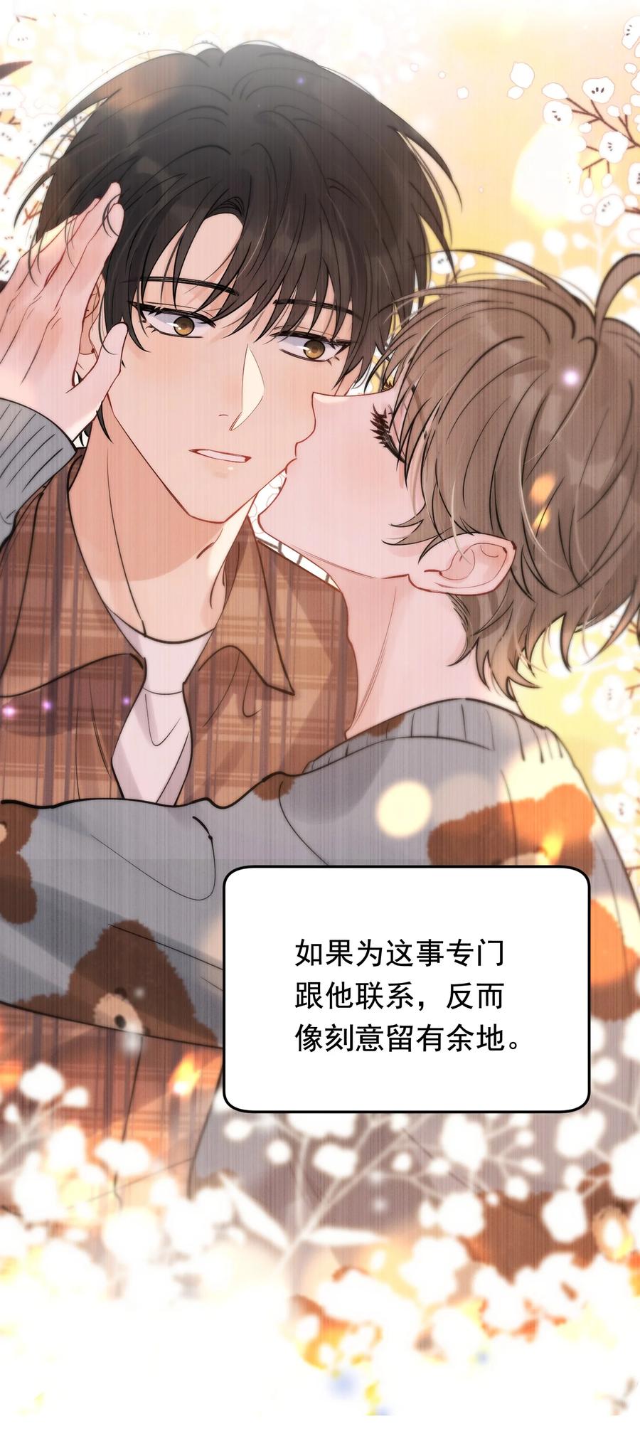《落池》103 我想追你啊～ 第21页