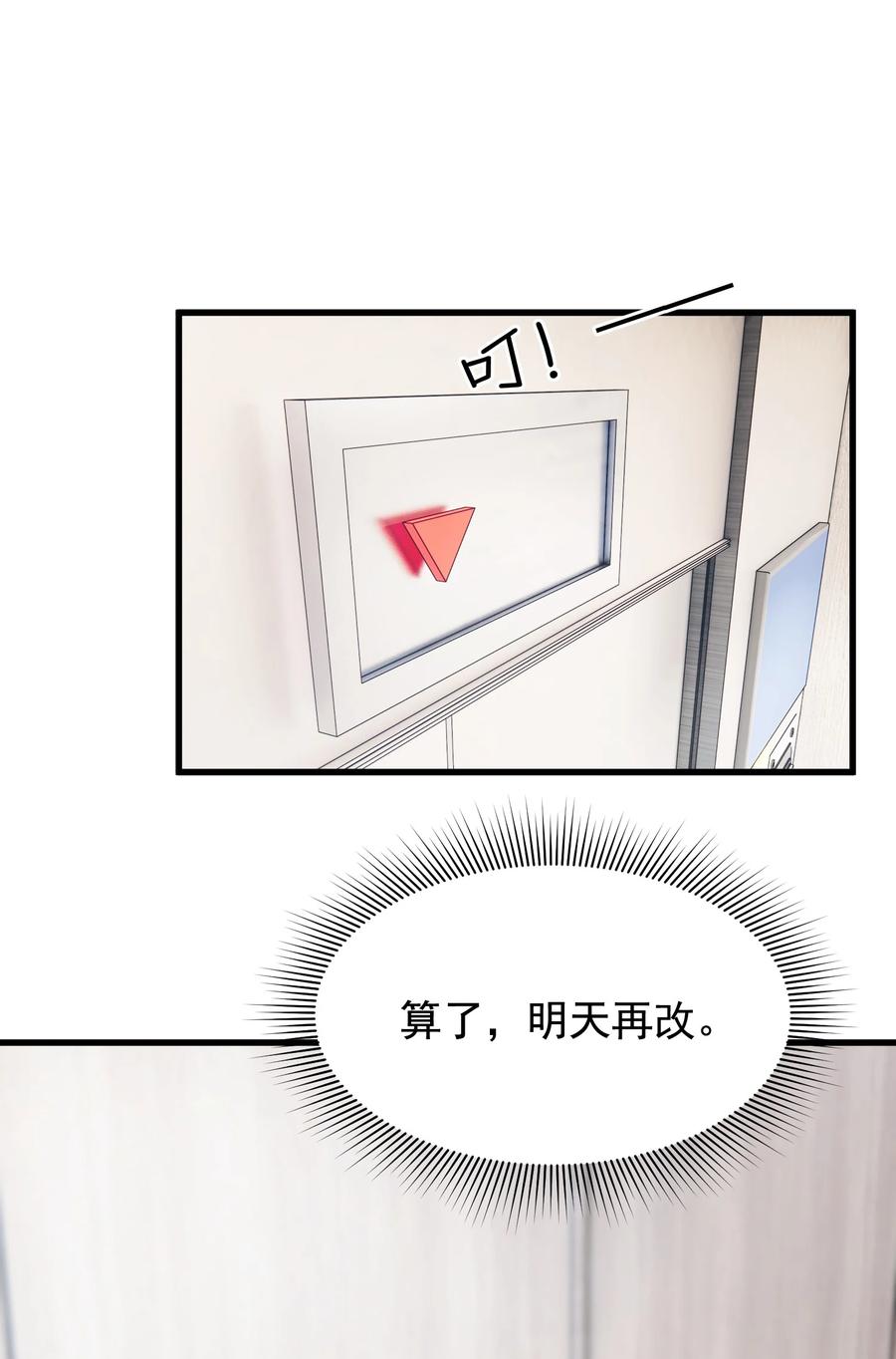 《落池》103 我想追你啊～ 第26页