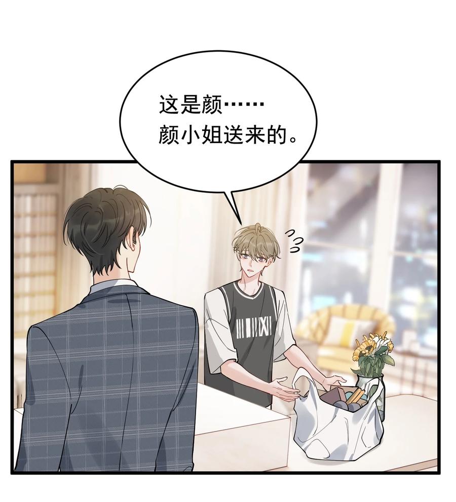 《落池》103 我想追你啊～ 第33页
