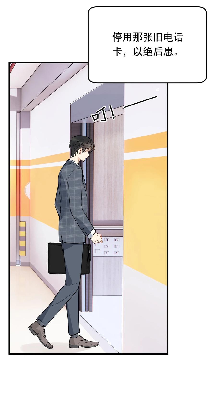 《落池》103 我想追你啊～ 第23页