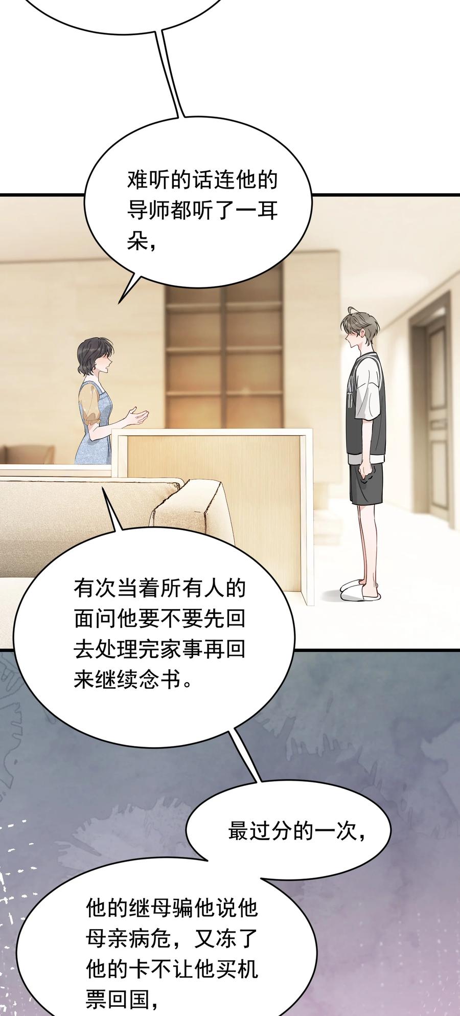 《落池》103 我想追你啊～ 第11页