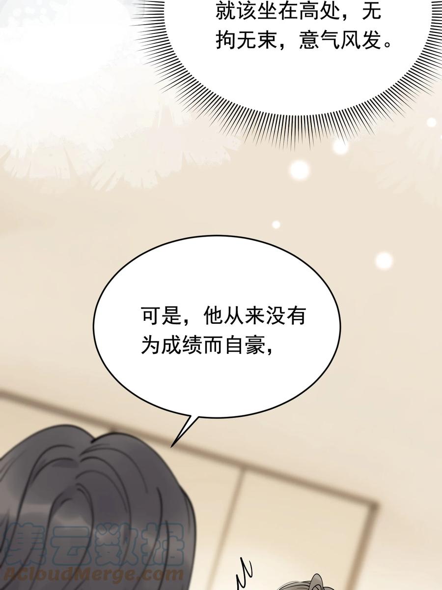 《落池》103 我想追你啊～ 第7页