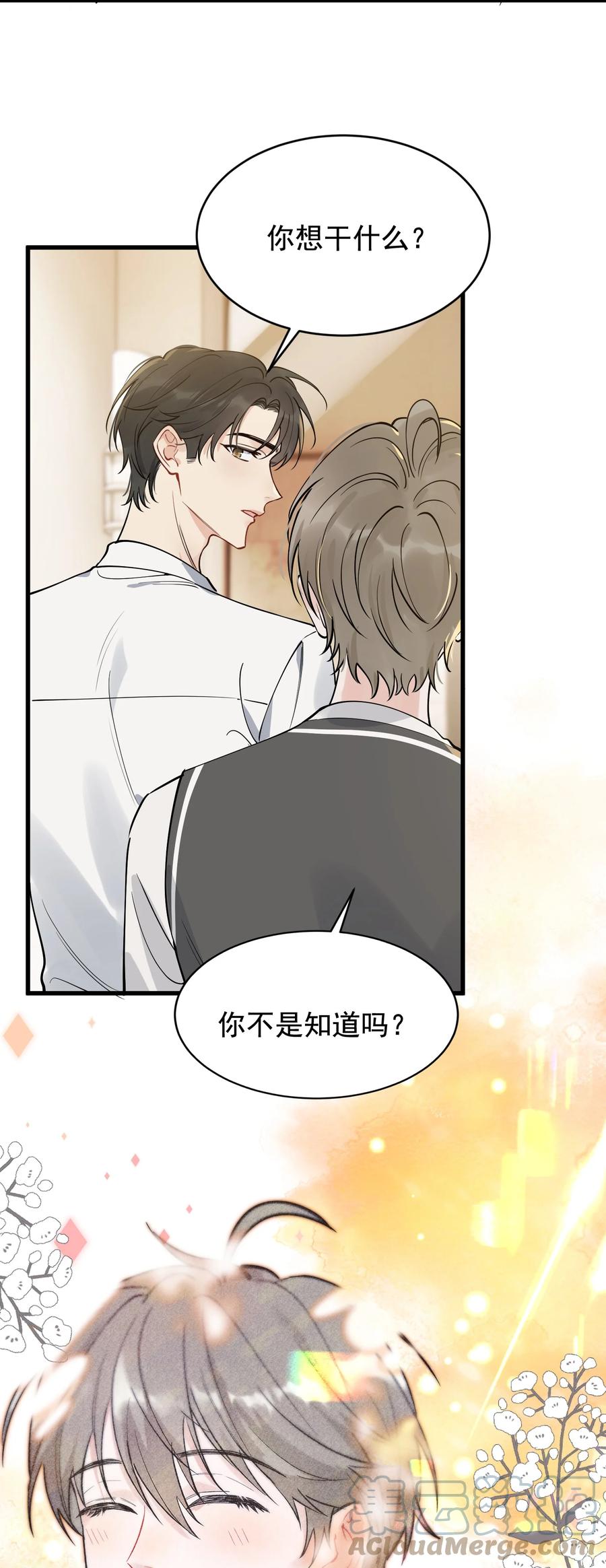《落池》103 我想追你啊～ 第40页