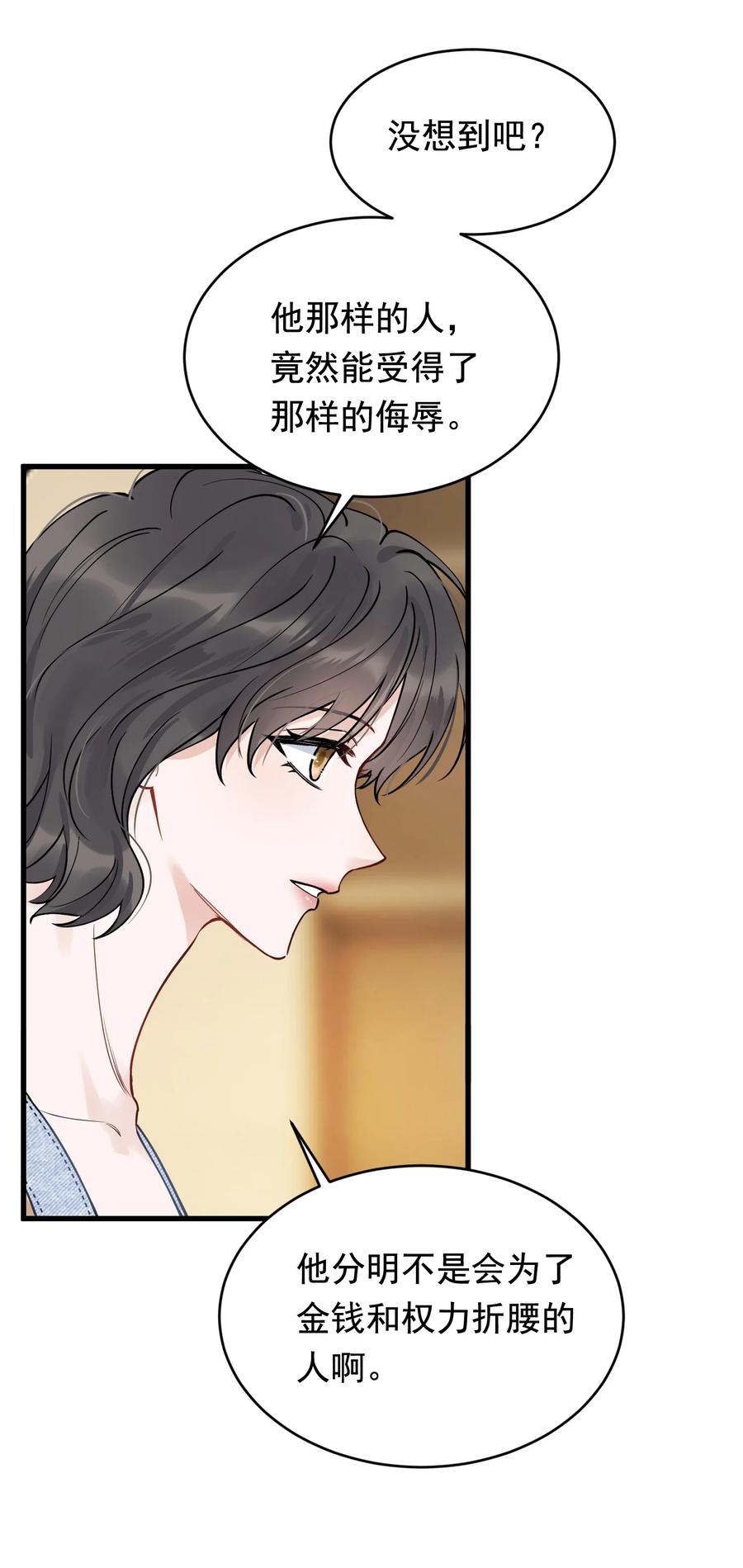 《落池》103 我想追你啊～ 第14页