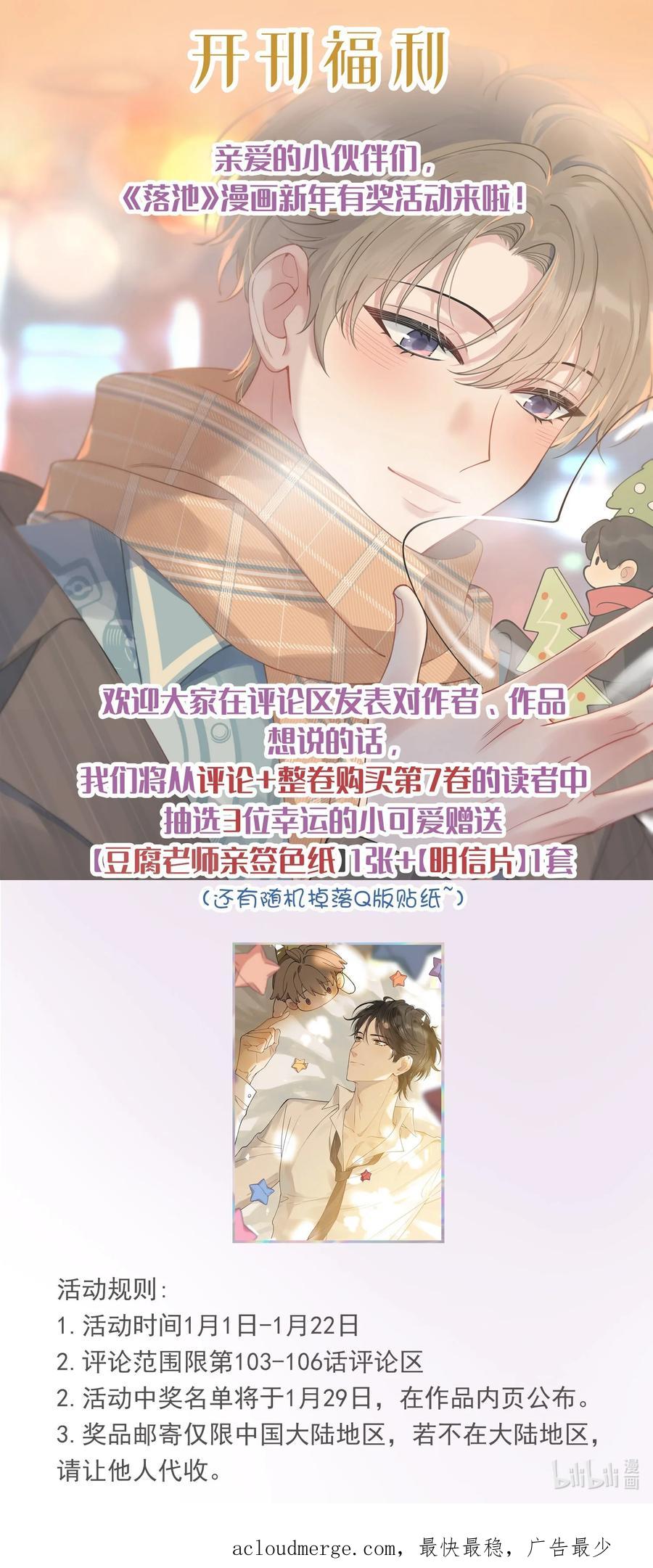 《落池》103 我想追你啊～ 第45页