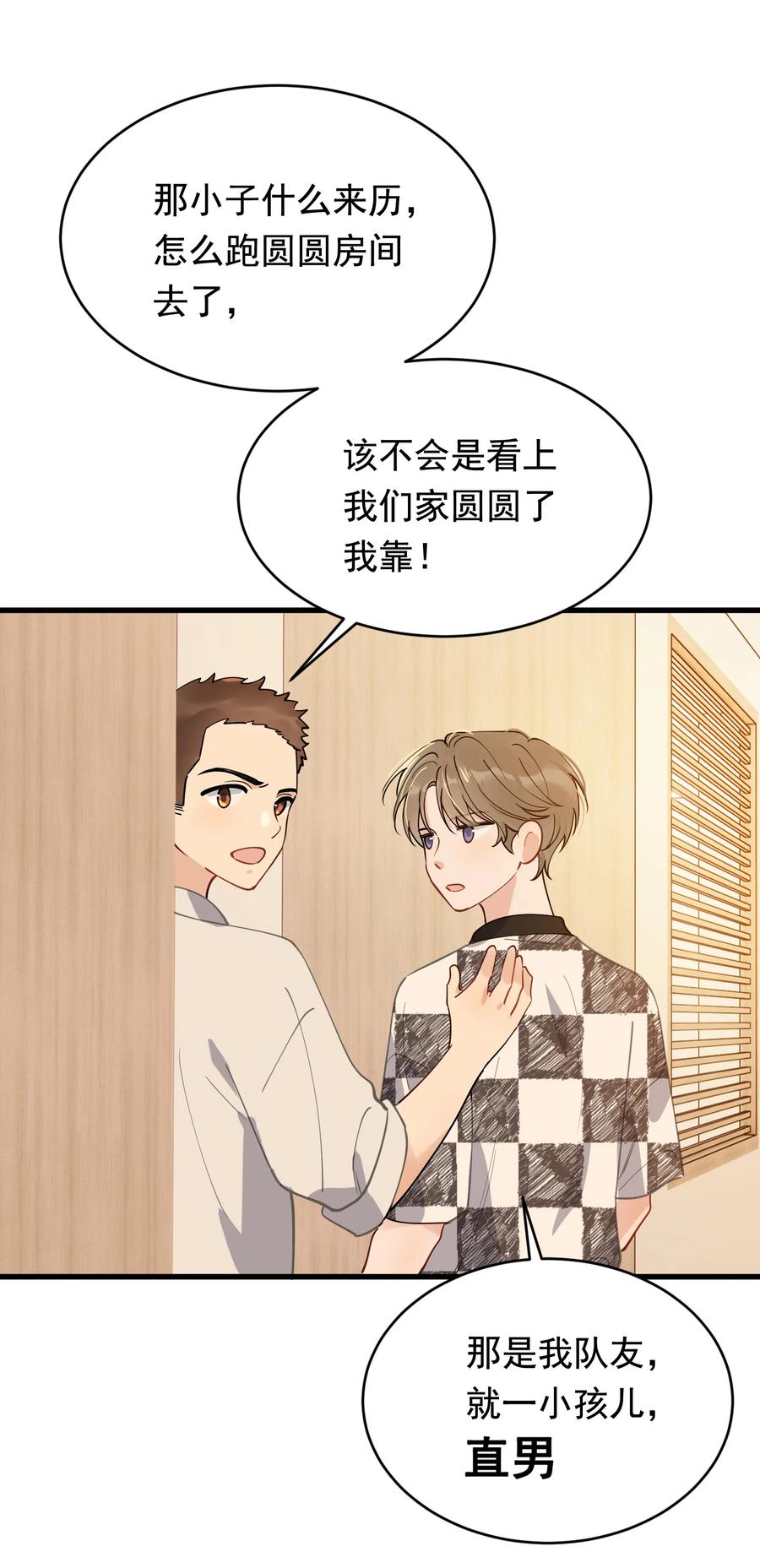 《落池》104 真心换真心！ 第26页