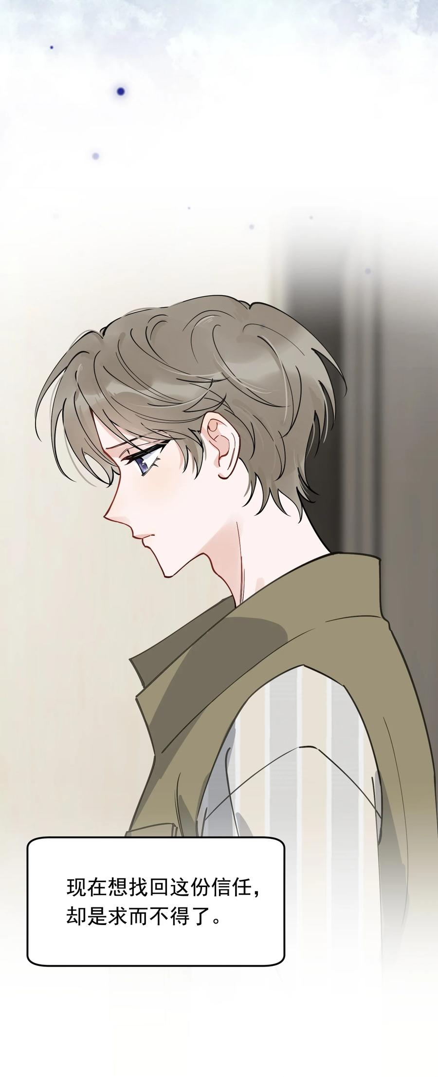 《落池》104 真心换真心！ 第48页