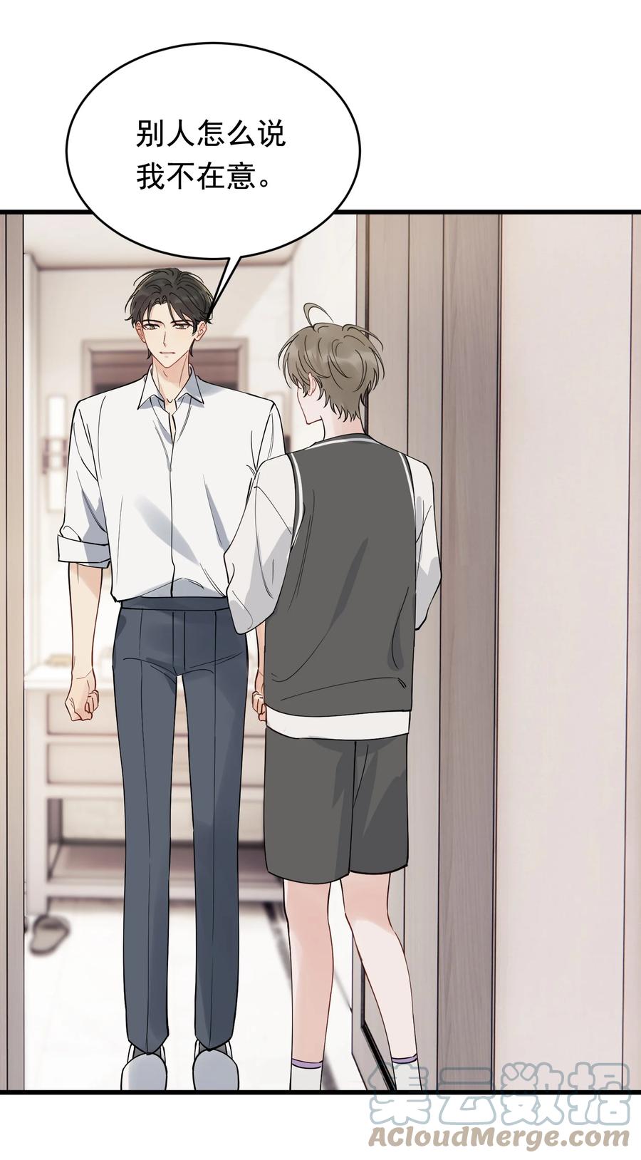 《落池》104 真心换真心！ 第16页