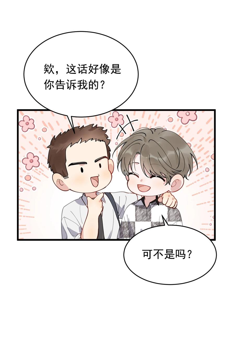 《落池》104 真心换真心！ 第35页