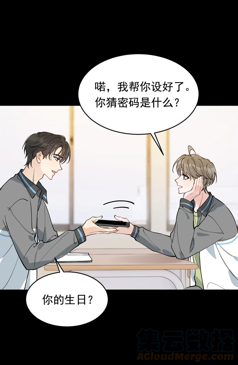 《落池》104 真心换真心！ 第43页