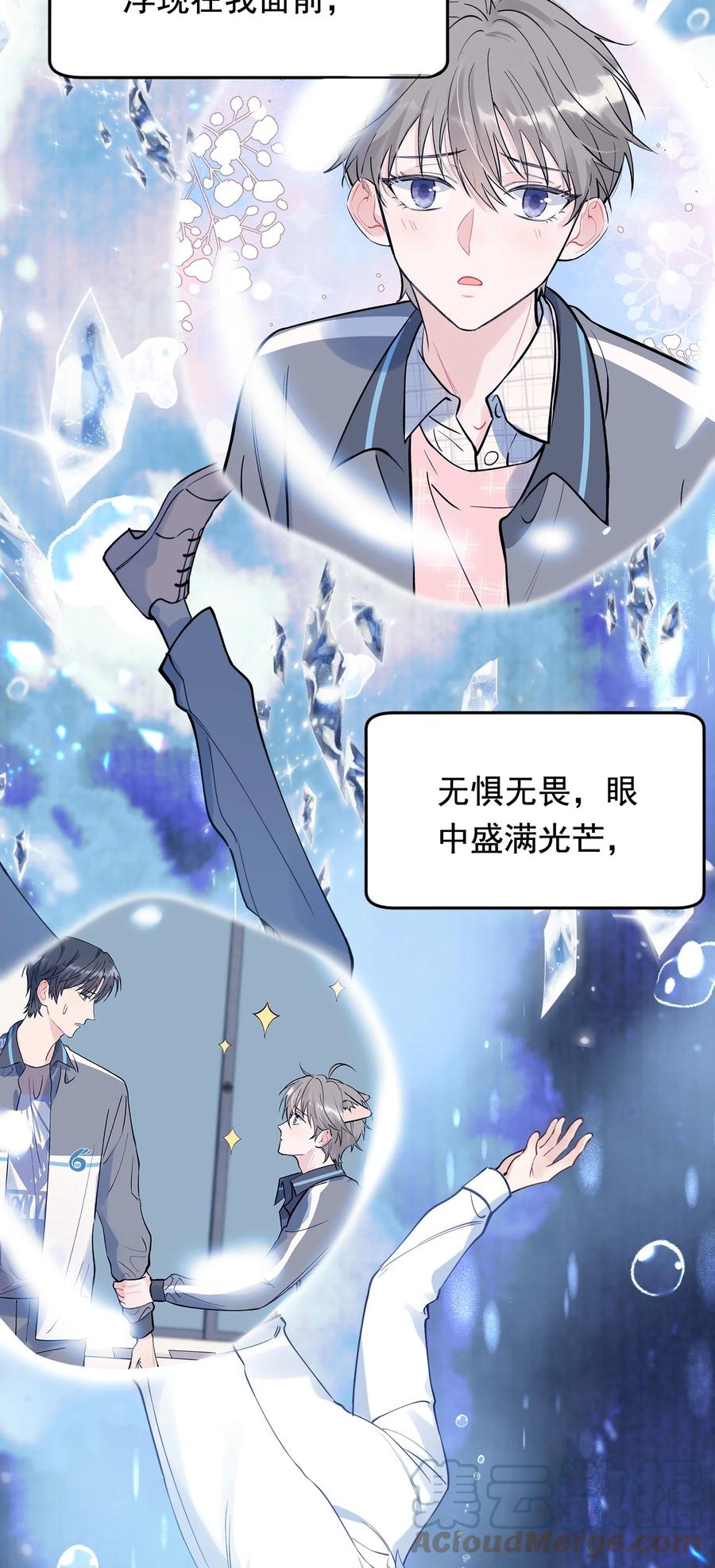 《落池》104 真心换真心！ 第7页