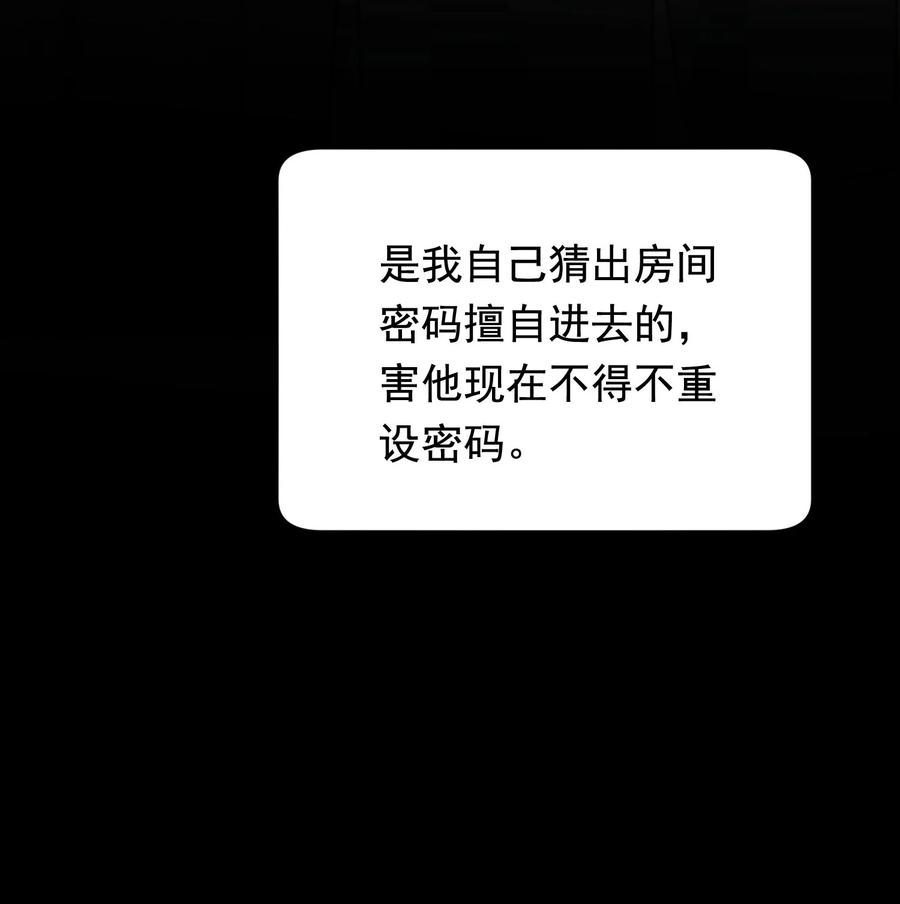 《落池》104 真心换真心！ 第41页