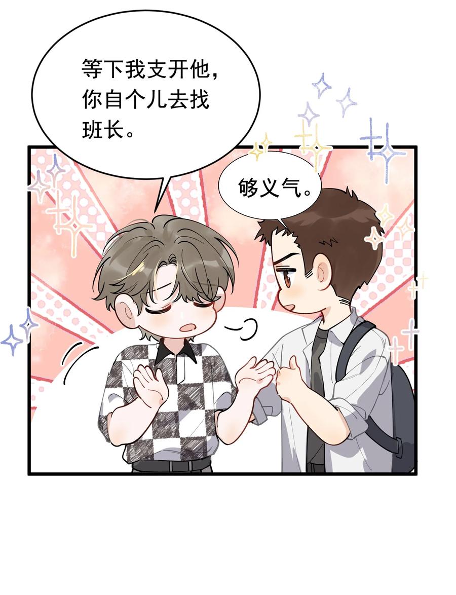 《落池》104 真心换真心！ 第30页