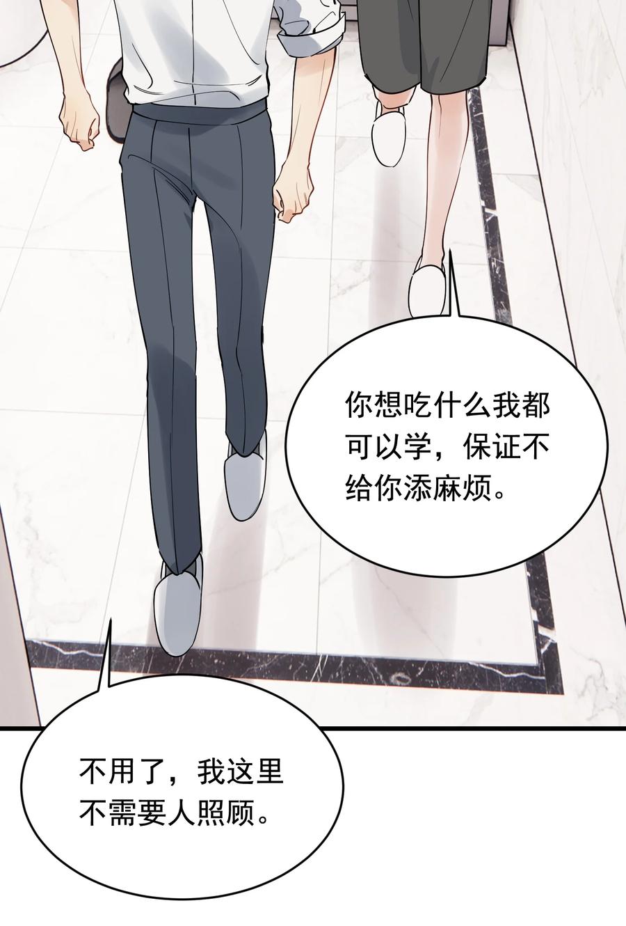 《落池》104 真心换真心！ 第14页