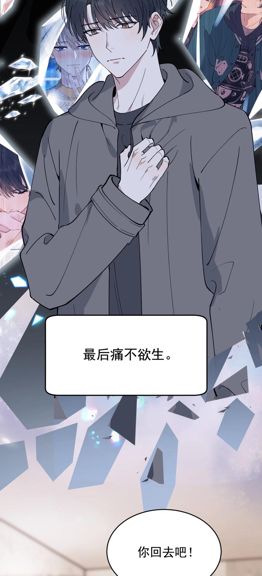 《落池》104 真心换真心！ 第9页