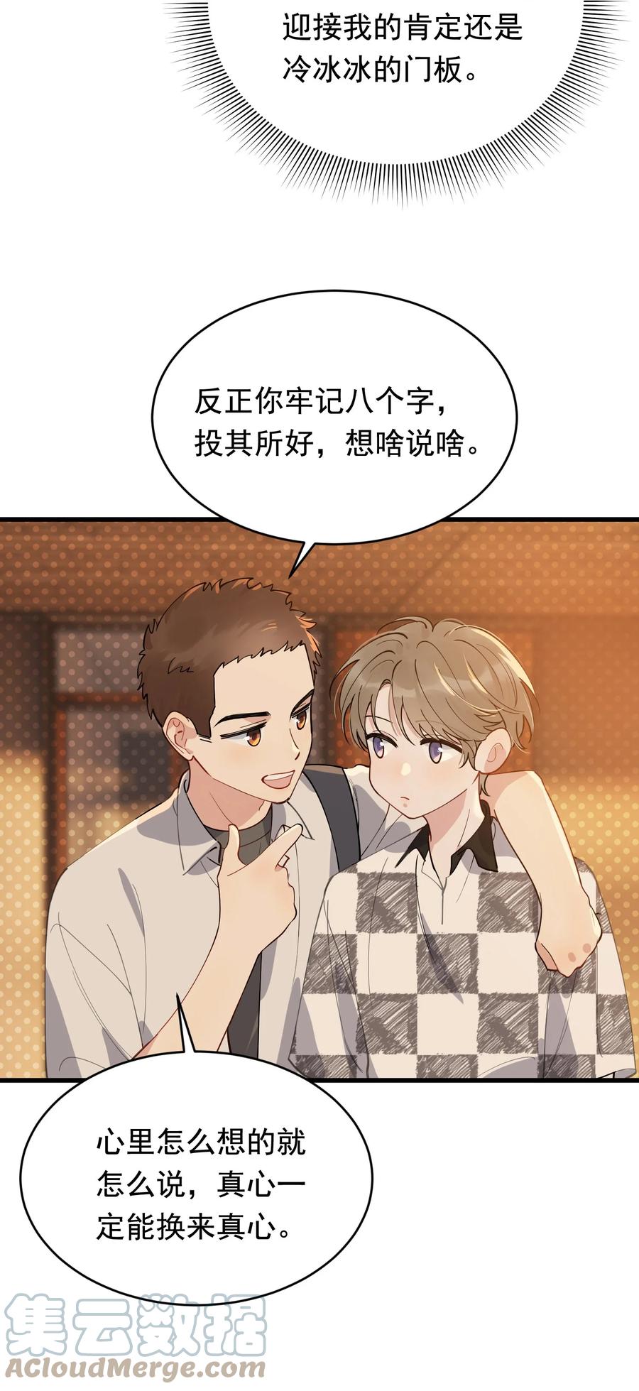 《落池》104 真心换真心！ 第34页