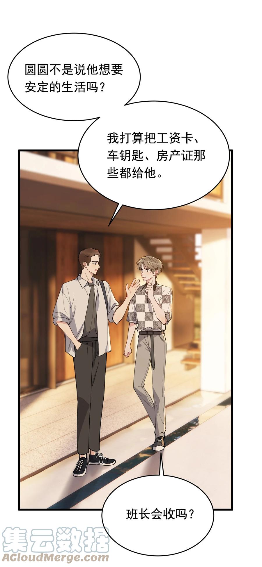 《落池》104 真心换真心！ 第31页