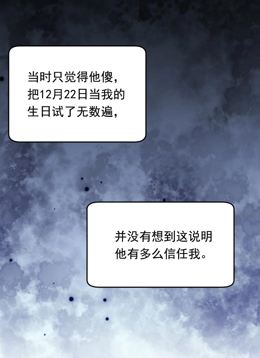 《落池》104 真心换真心！ 第47页