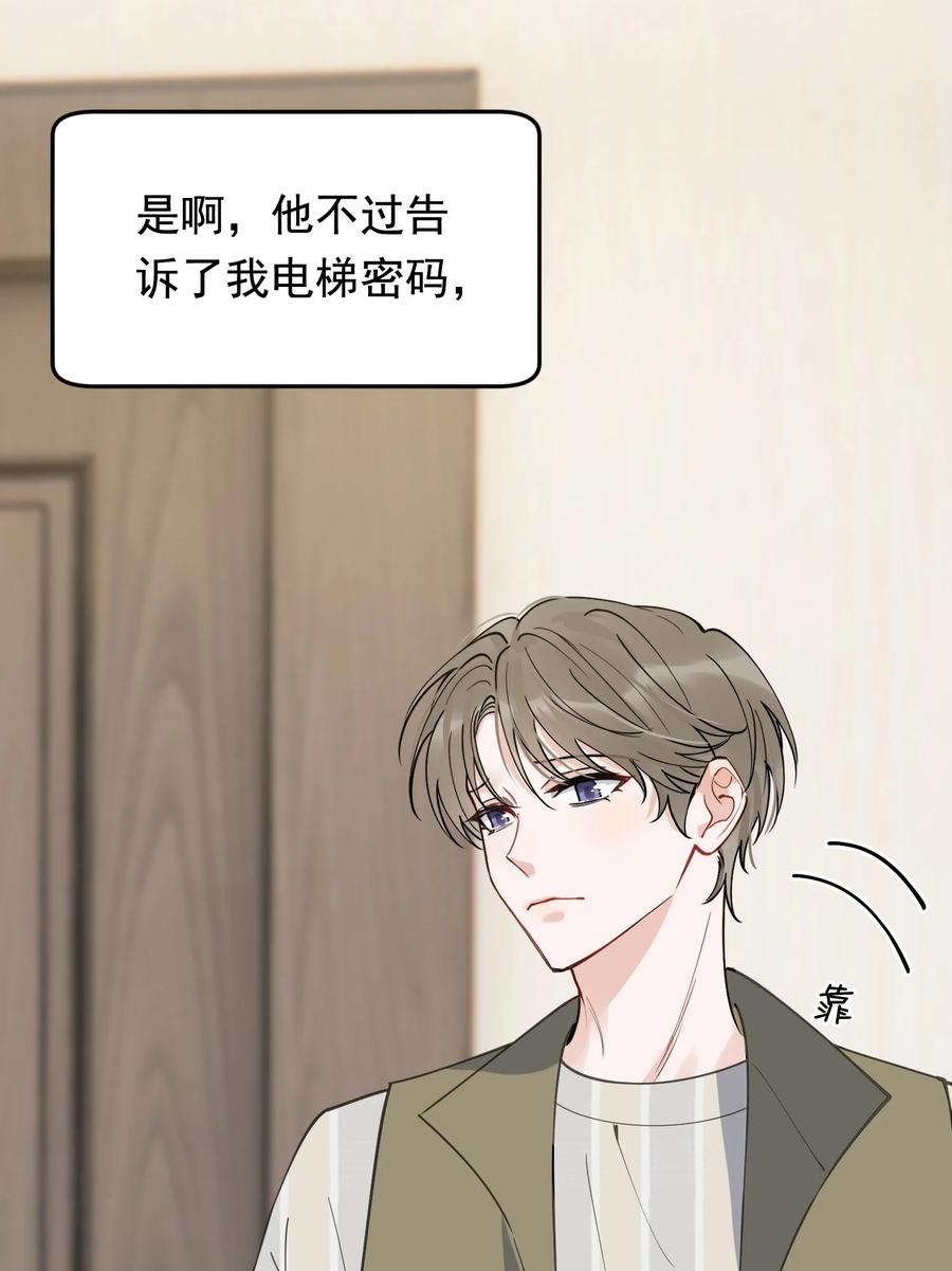 《落池》104 真心换真心！ 第39页