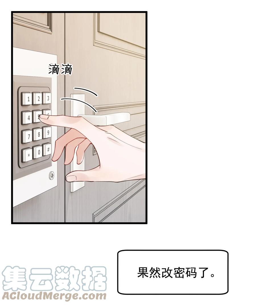 《落池》104 真心换真心！ 第37页