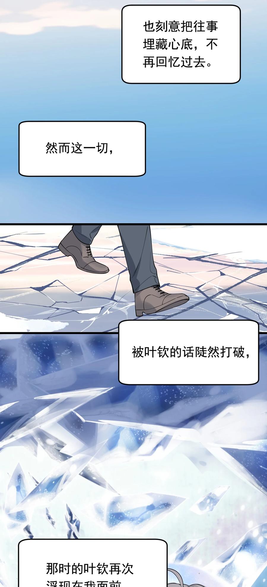 《落池》104 真心换真心！ 第6页
