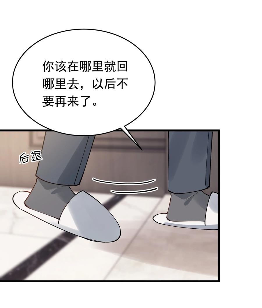 《落池》104 真心换真心！ 第17页