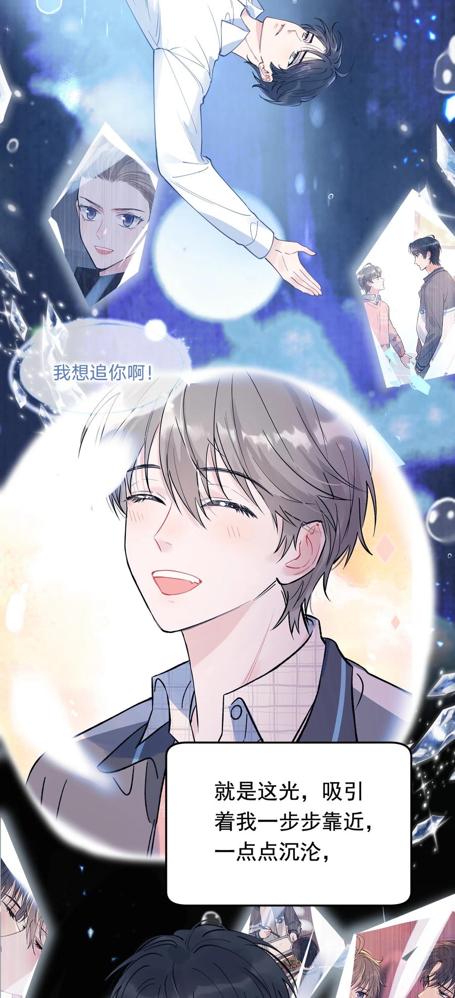 《落池》104 真心换真心！ 第8页