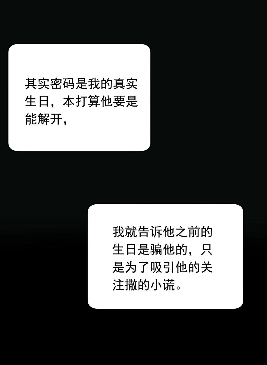 《落池》104 真心换真心！ 第45页