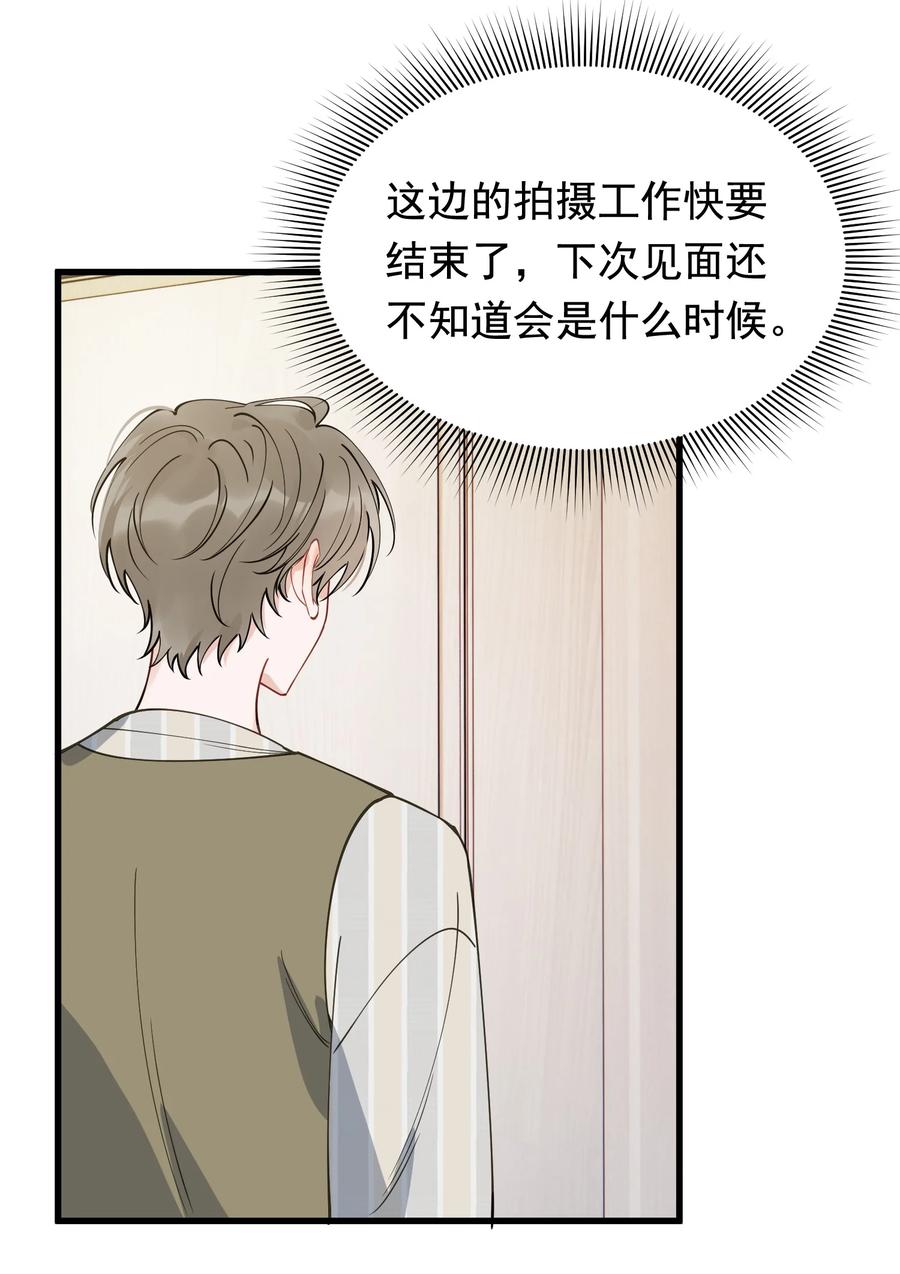 《落池》105 我喜欢你！只因你是程非池！ 第15页