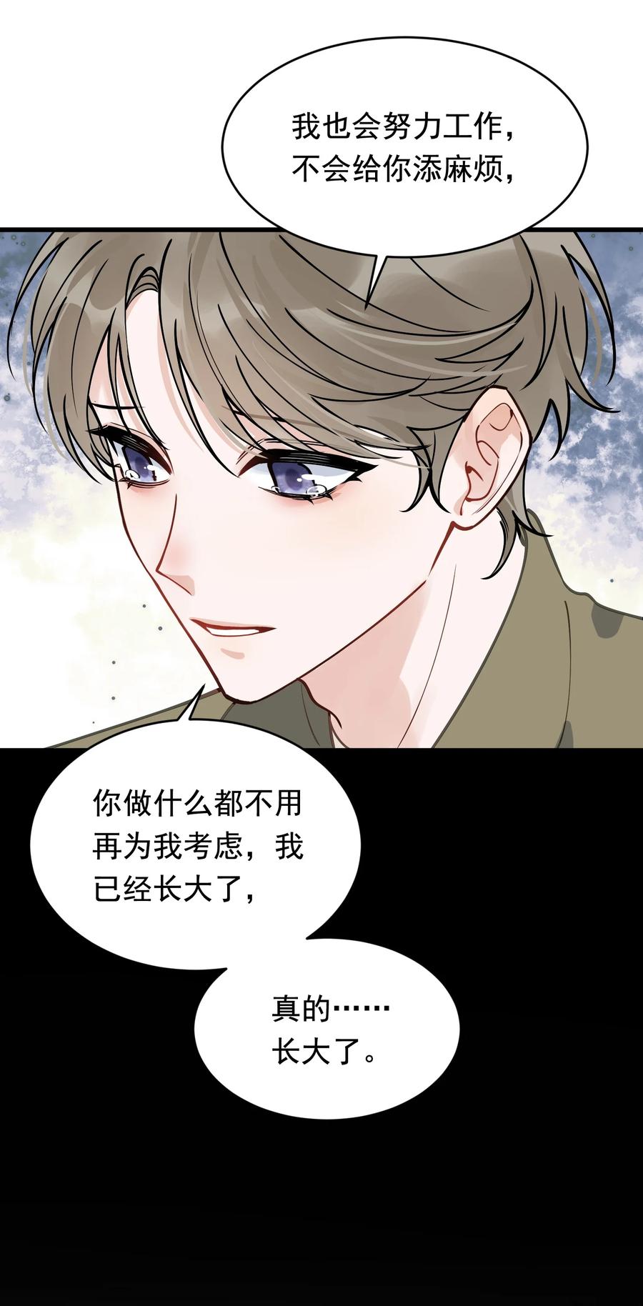 《落池》105 我喜欢你！只因你是程非池！ 第26页