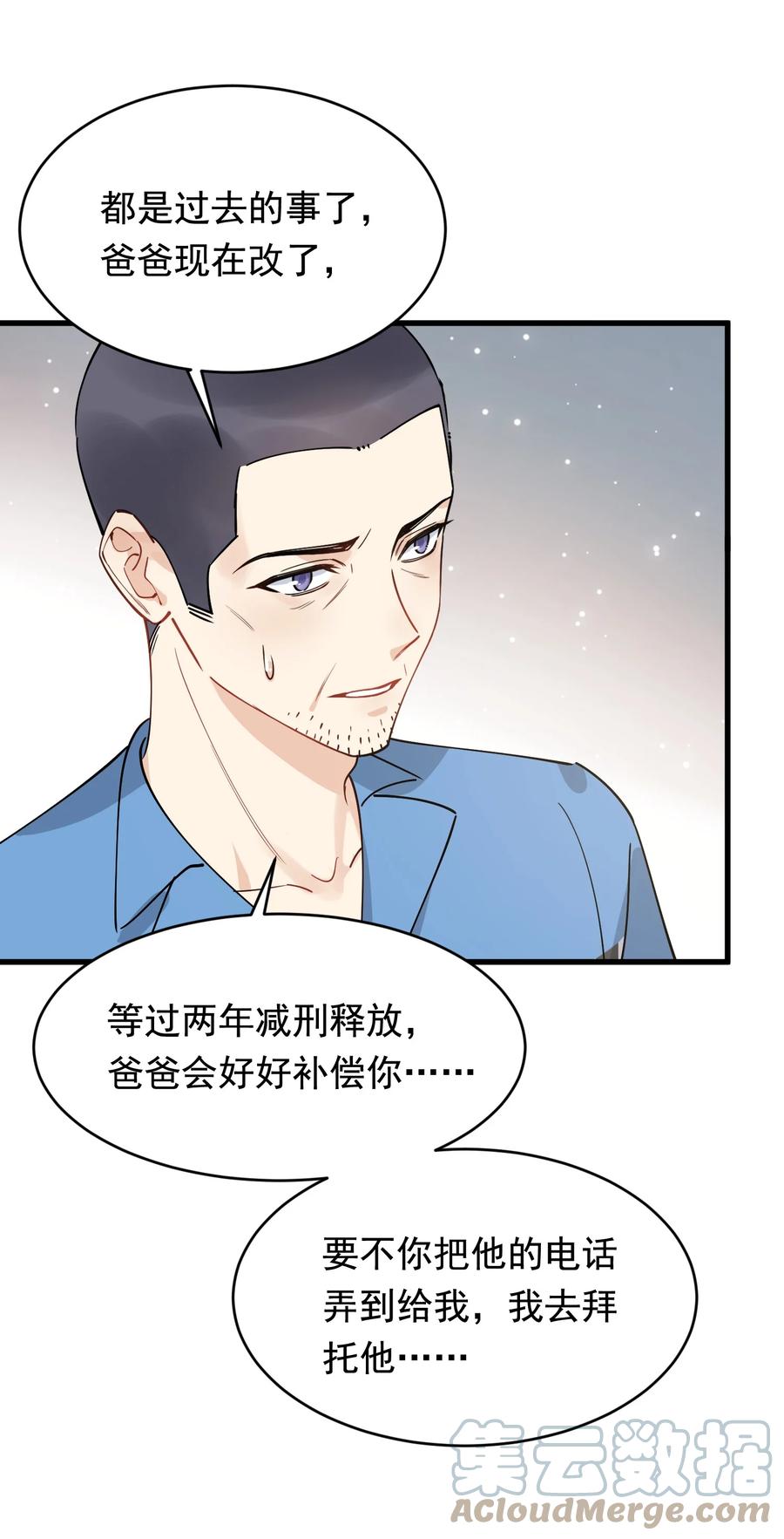 《落池》105 我喜欢你！只因你是程非池！ 第49页
