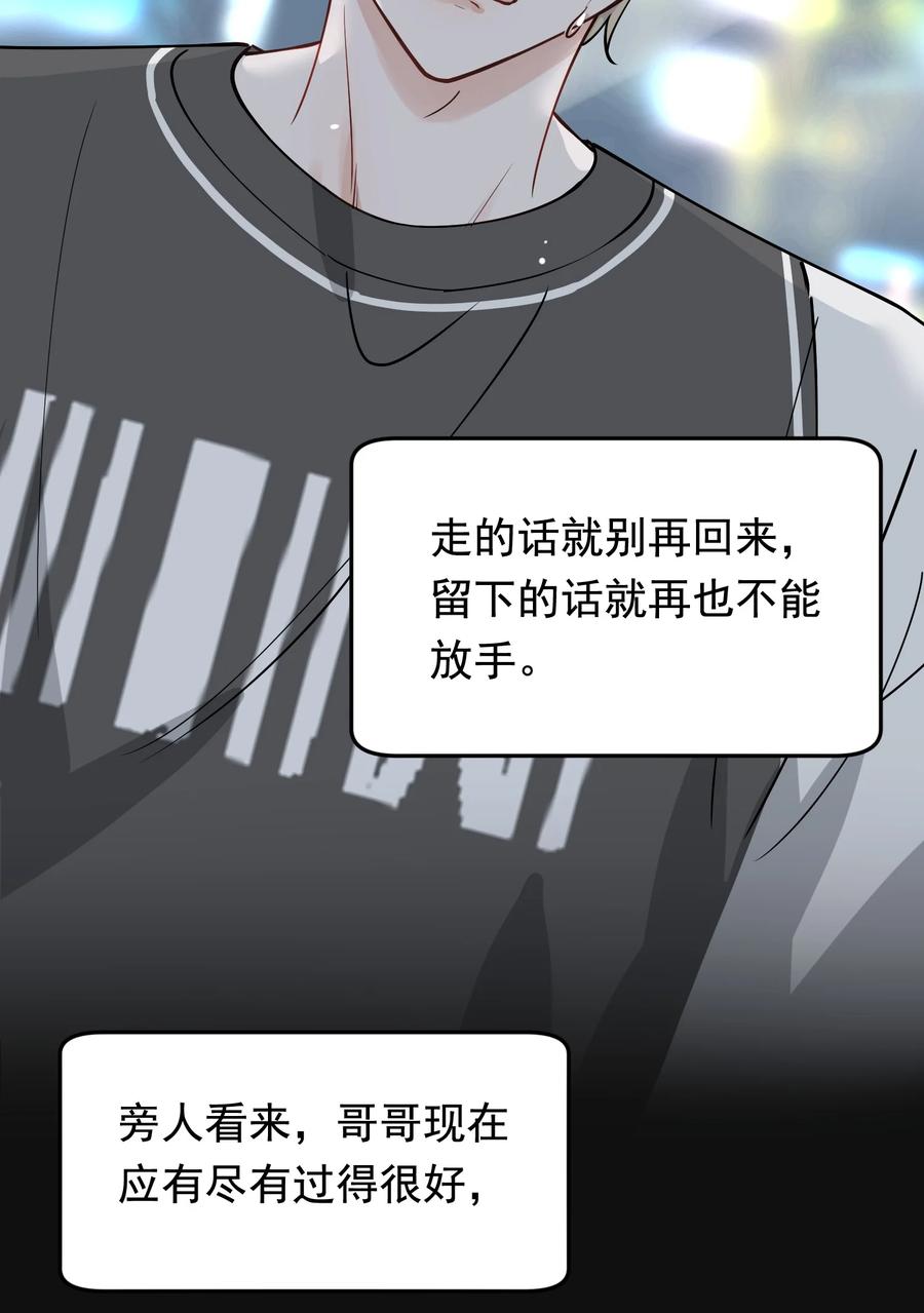 《落池》105 我喜欢你！只因你是程非池！ 第30页