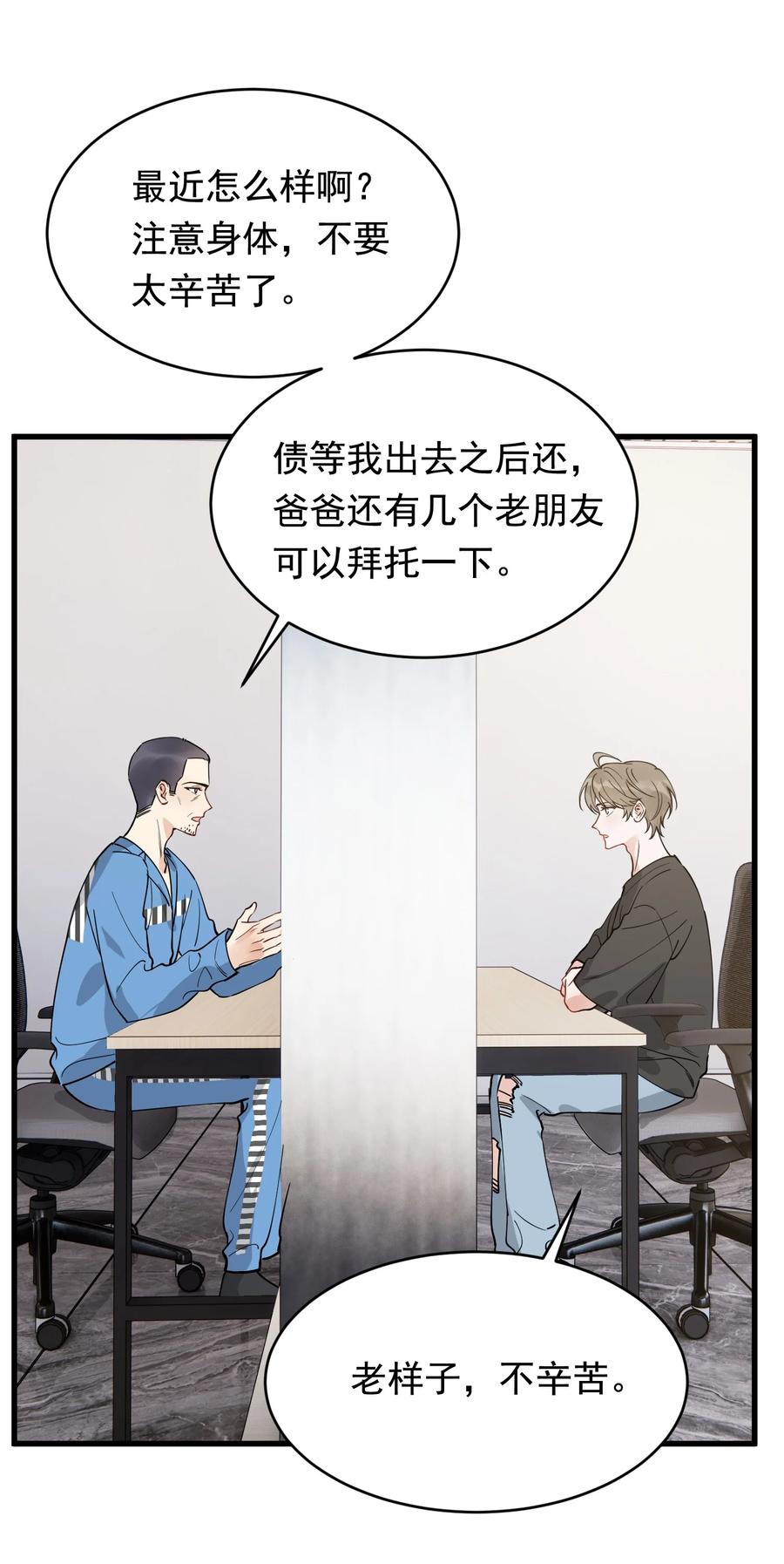 《落池》105 我喜欢你！只因你是程非池！ 第45页